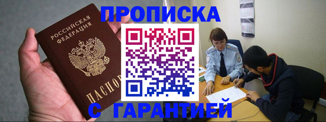 временная регистрация для школы в Курске