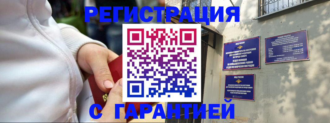 временная регистрация гарантия в Курске