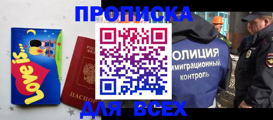 прописка 2025 в Курске