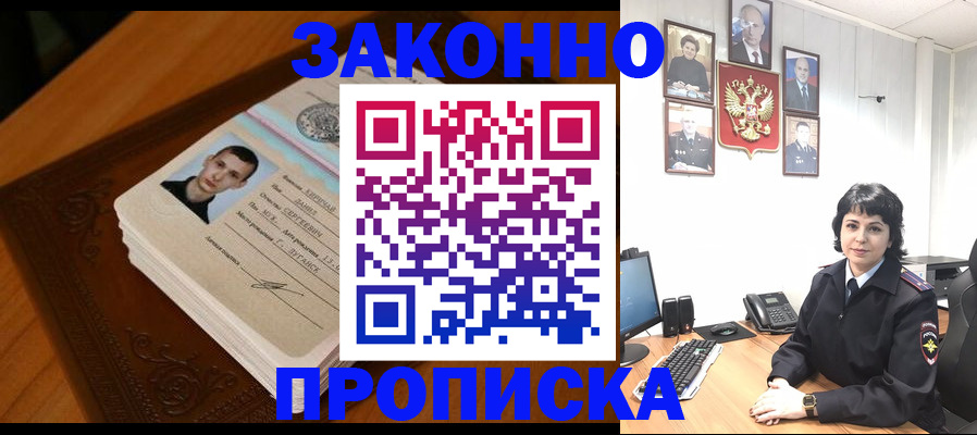 прописка от собственника в Курске