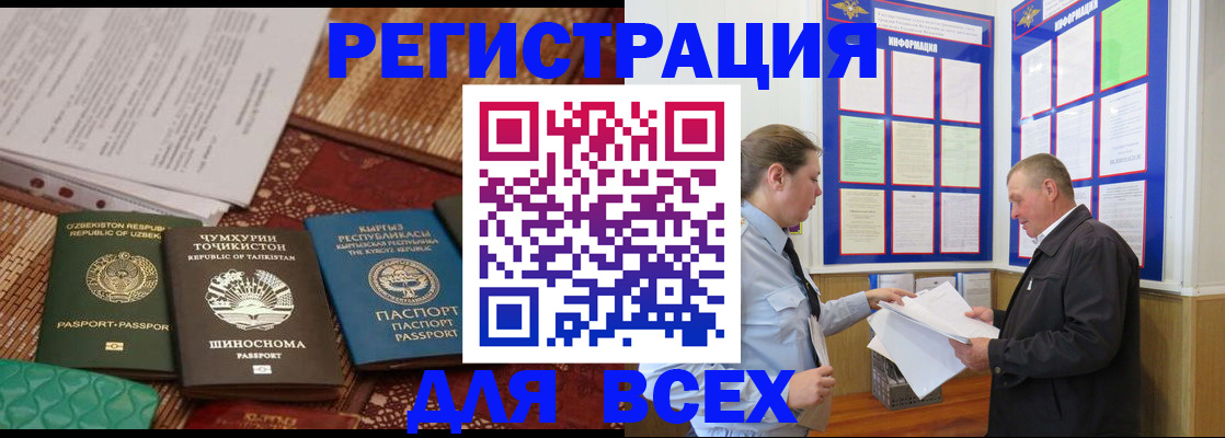 прописка гарантия в Курске