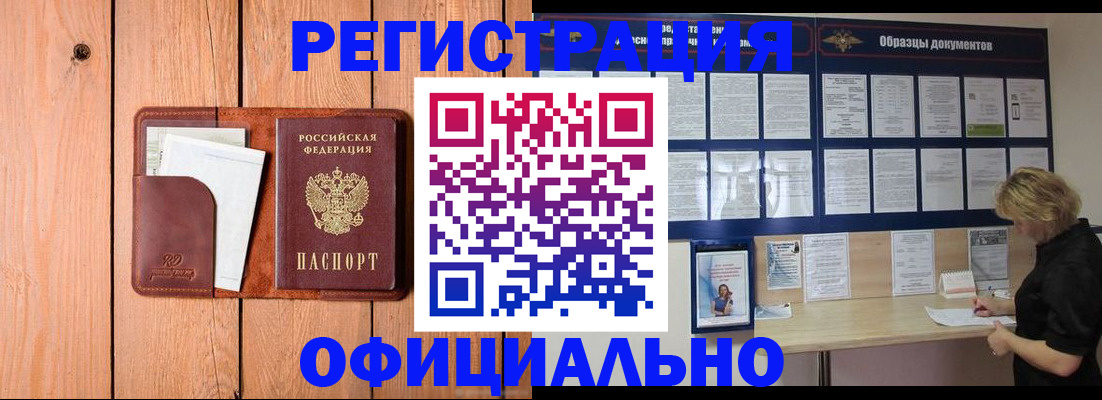 прописка от собственника в Курске