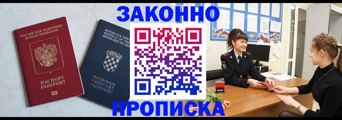 прописка от собственника в Курске