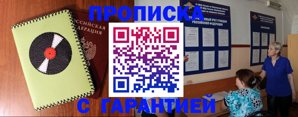 где прописаться в Курске